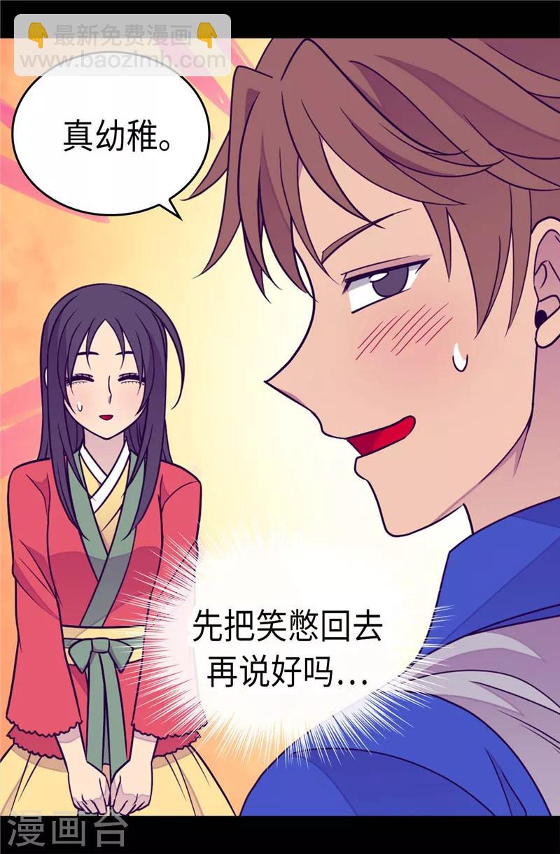 🍴据说我是王的女儿 第297话 飞吧！胖狗！ 第13页
