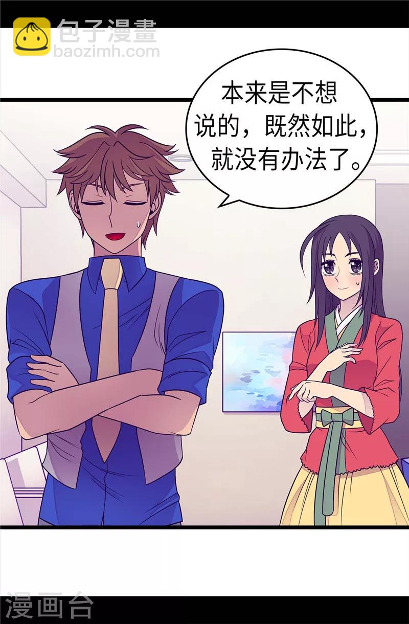🍴据说我是王的女儿 第297话 飞吧！胖狗！ 第14页