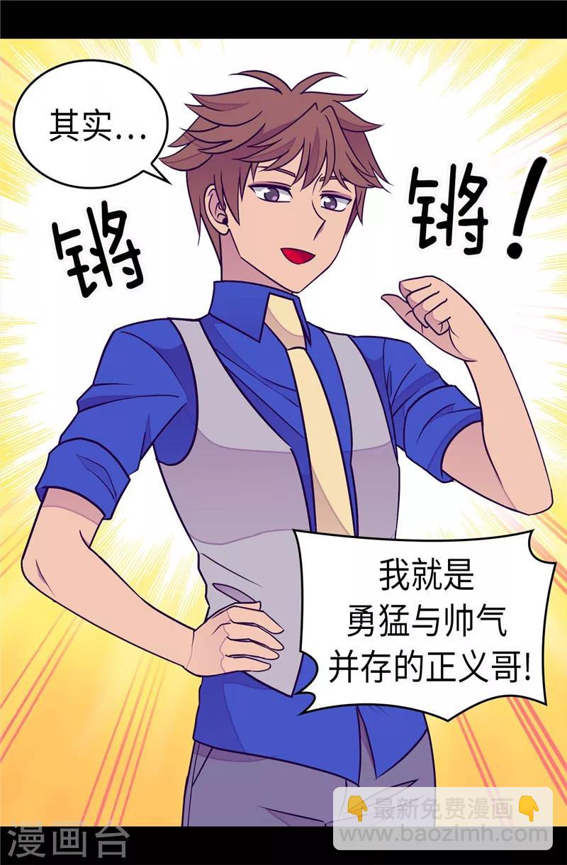 🍴据说我是王的女儿 第297话 飞吧！胖狗！ 第15页