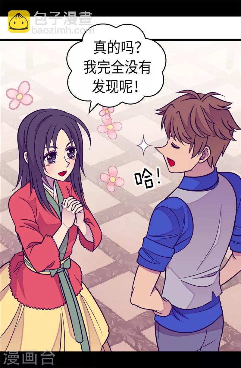 🍴据说我是王的女儿 第297话 飞吧！胖狗！ 第16页