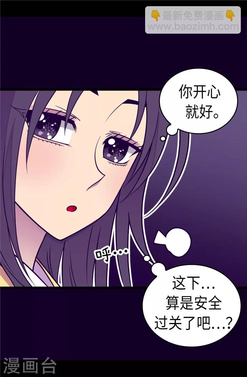 🍴据说我是王的女儿 第297话 飞吧！胖狗！ 第17页
