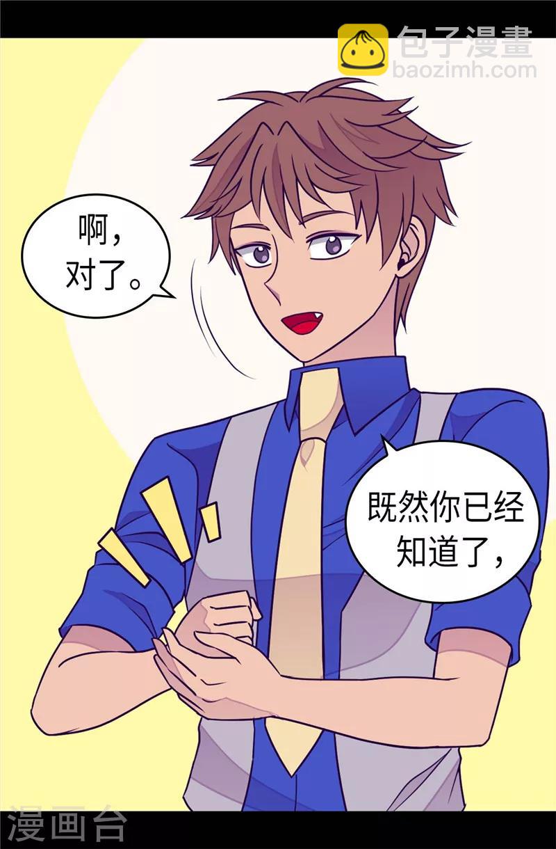 🍴据说我是王的女儿 第297话 飞吧！胖狗！ 第18页