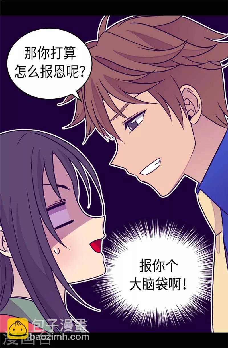 🍴据说我是王的女儿 第297话 飞吧！胖狗！ 第19页