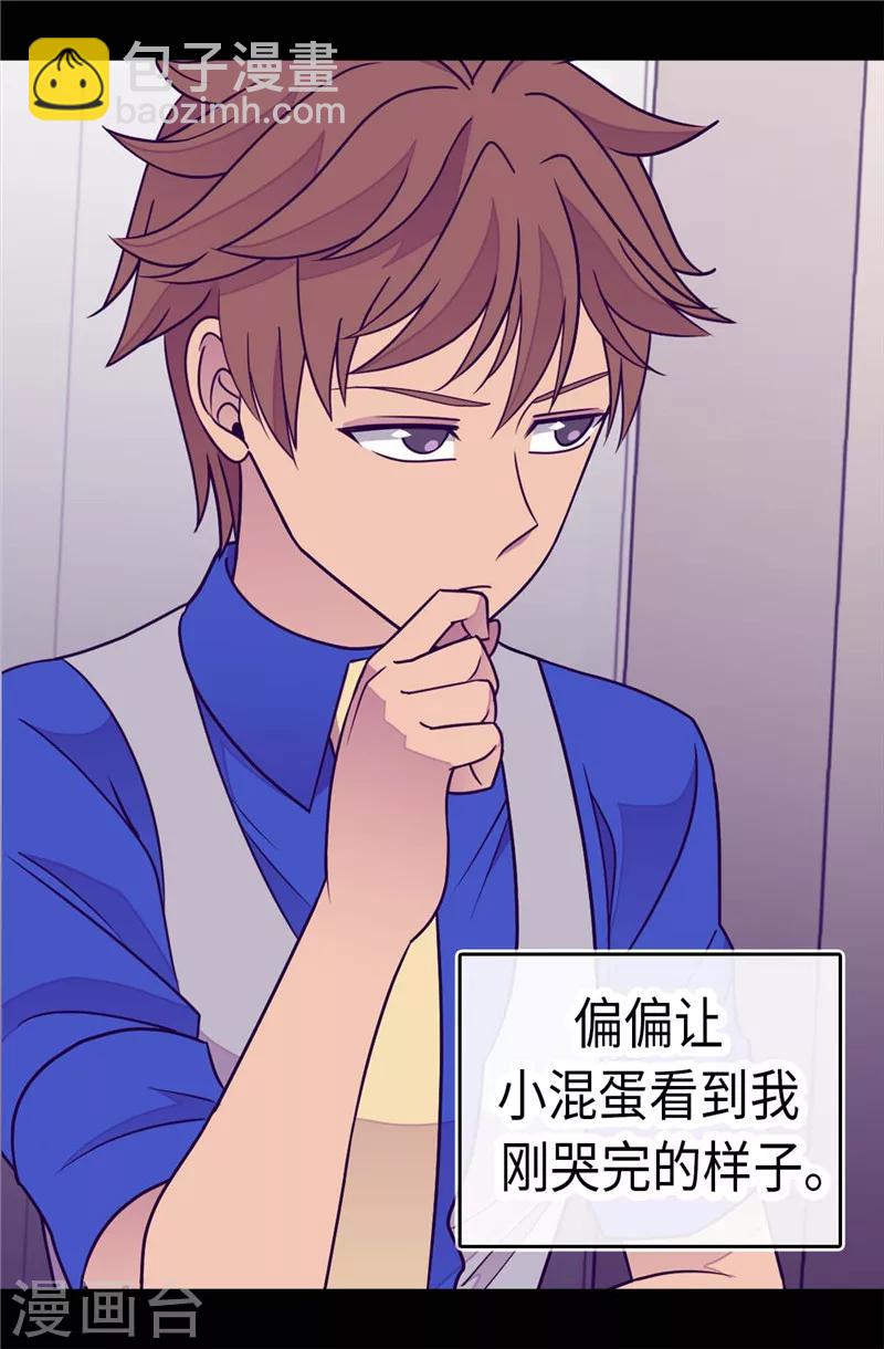 🍴据说我是王的女儿 第297话 飞吧！胖狗！ 第2页