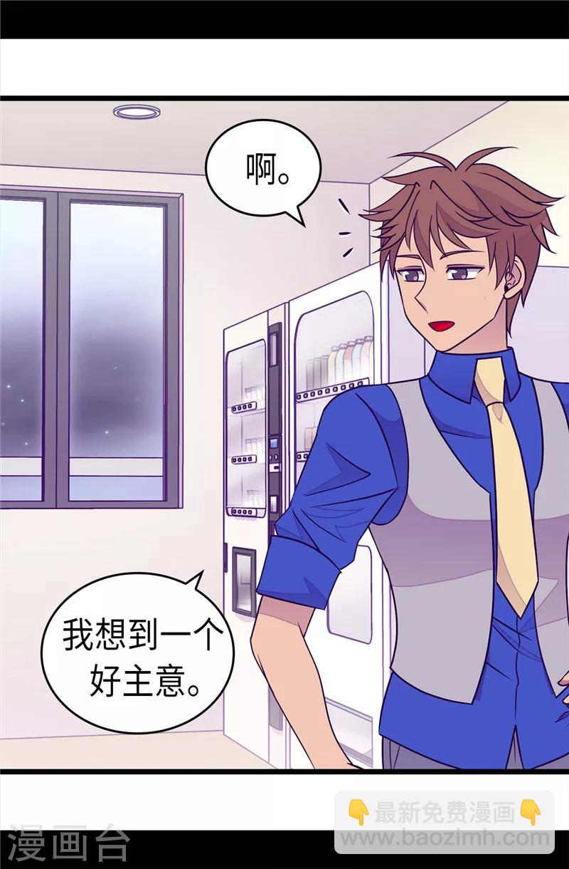 🍴据说我是王的女儿 第297话 飞吧！胖狗！ 第20页