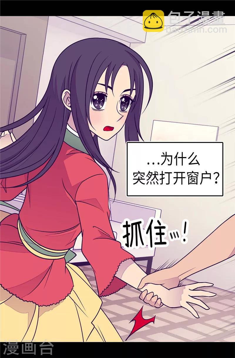 🍴据说我是王的女儿 第297话 飞吧！胖狗！ 第23页
