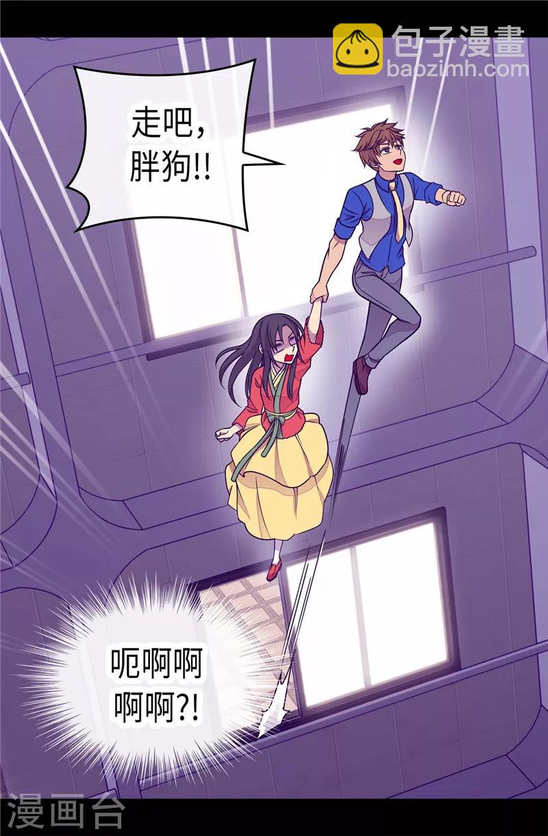 🍴据说我是王的女儿 第297话 飞吧！胖狗！ 第25页