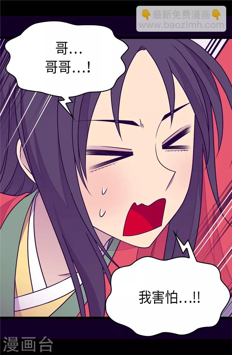 🍴据说我是王的女儿 第297话 飞吧！胖狗！ 第26页