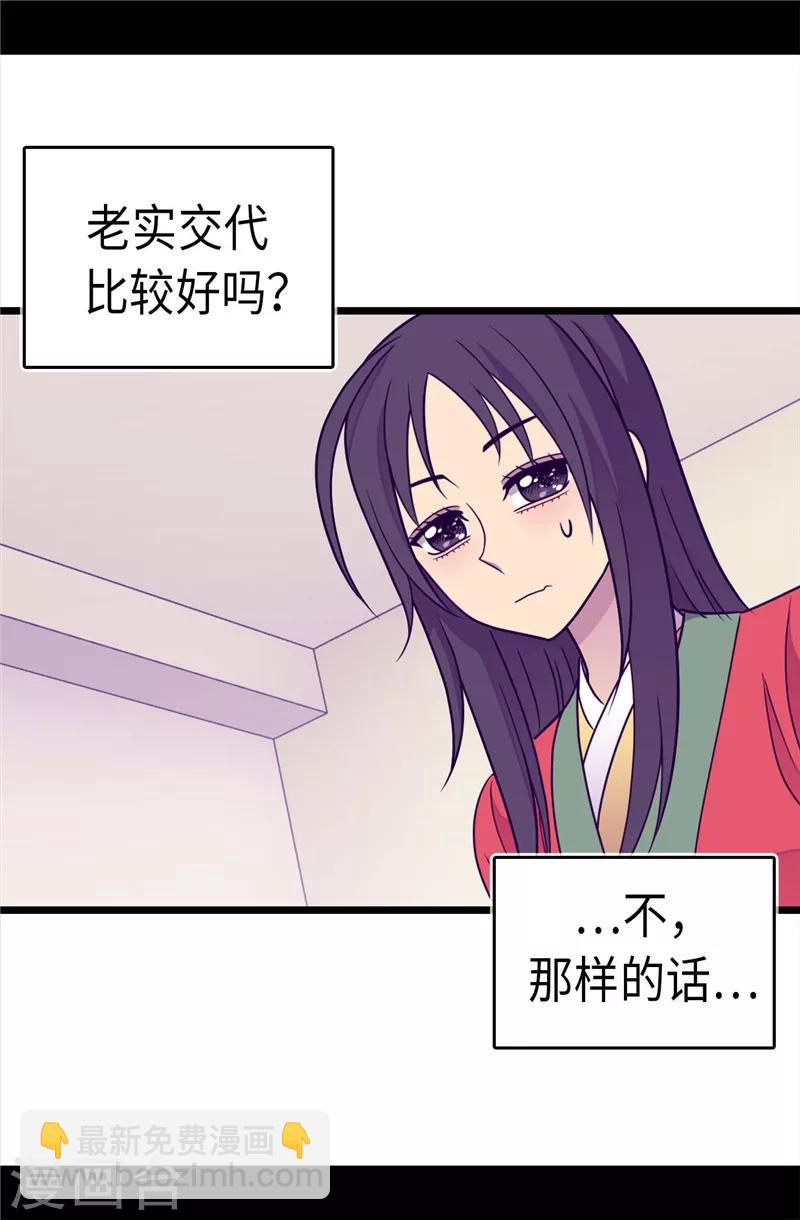 🍴据说我是王的女儿 第297话 飞吧！胖狗！ 第3页