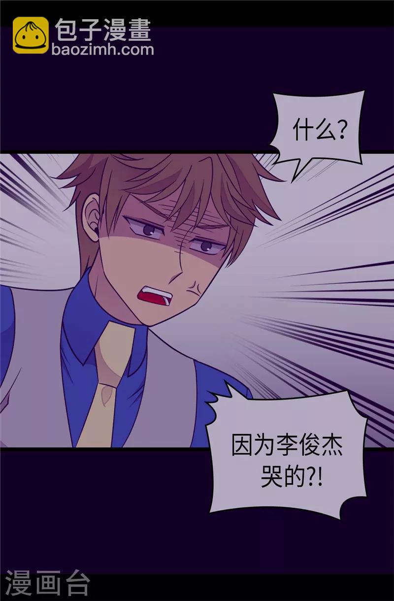 🍴据说我是王的女儿 第297话 飞吧！胖狗！ 第4页