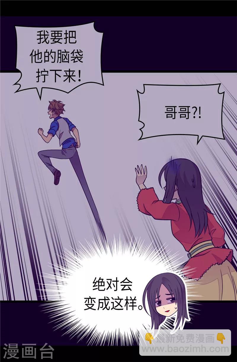 🍴据说我是王的女儿 第297话 飞吧！胖狗！ 第5页