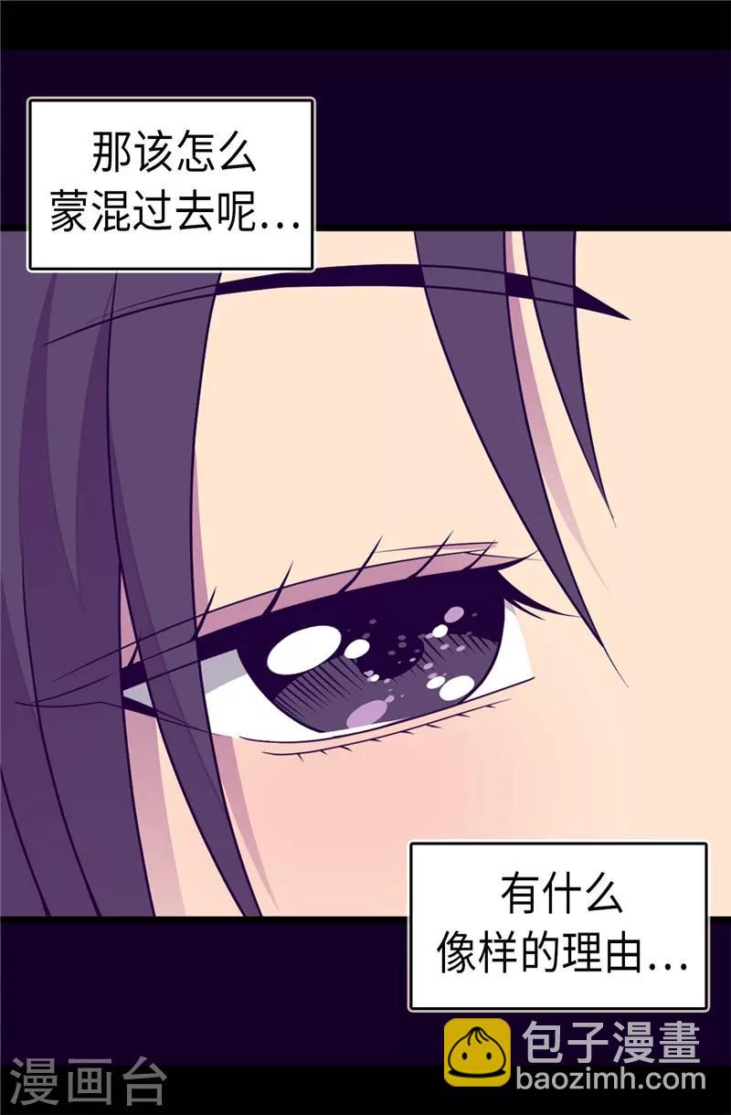 🍴据说我是王的女儿 第297话 飞吧！胖狗！ 第6页