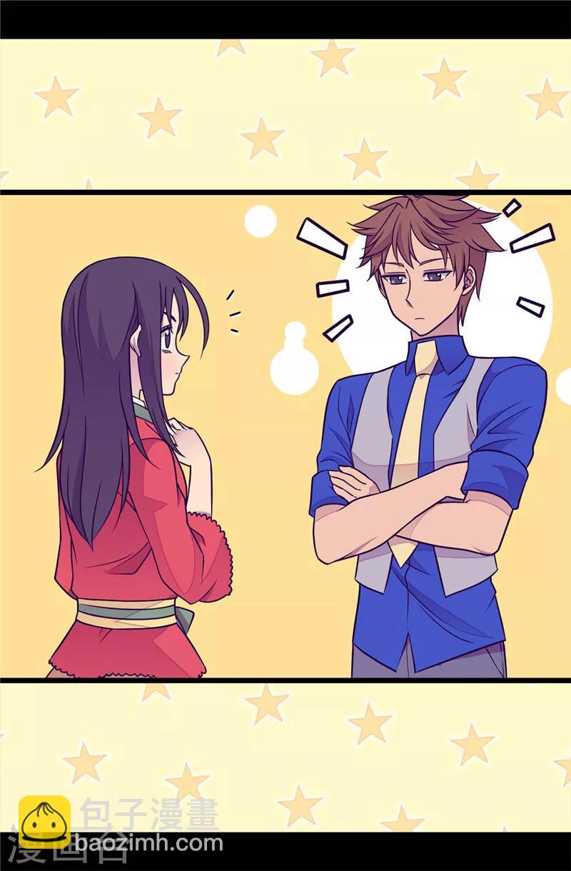 🍴据说我是王的女儿 第297话 飞吧！胖狗！ 第7页