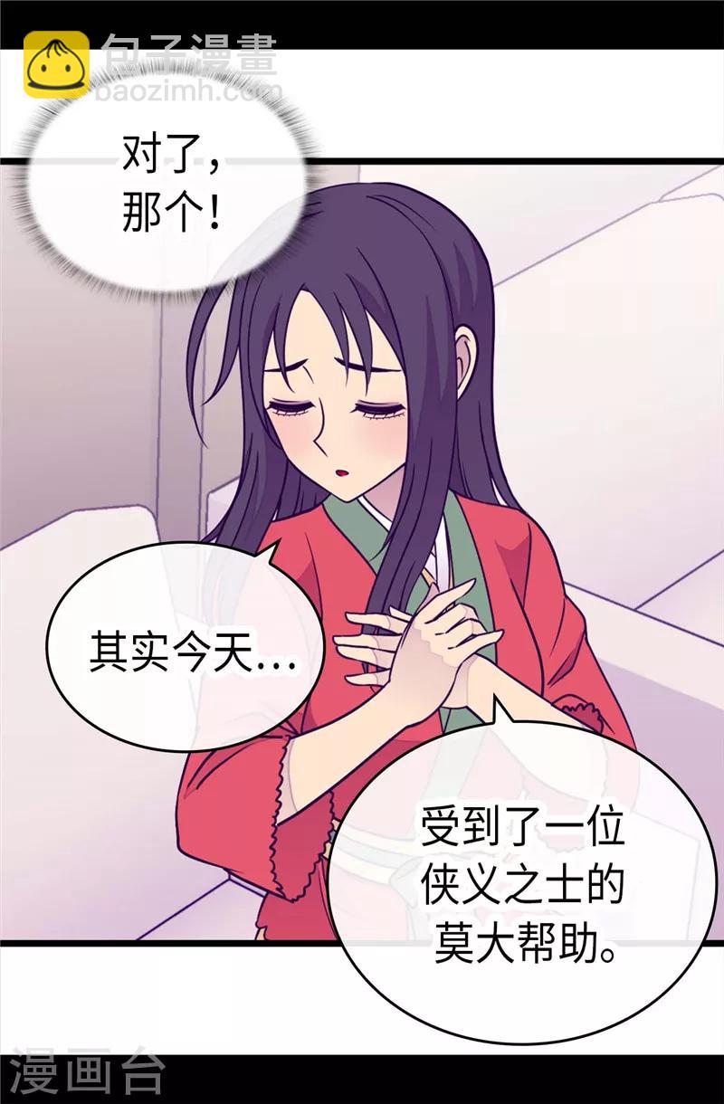 🍴据说我是王的女儿 第297话 飞吧！胖狗！ 第8页