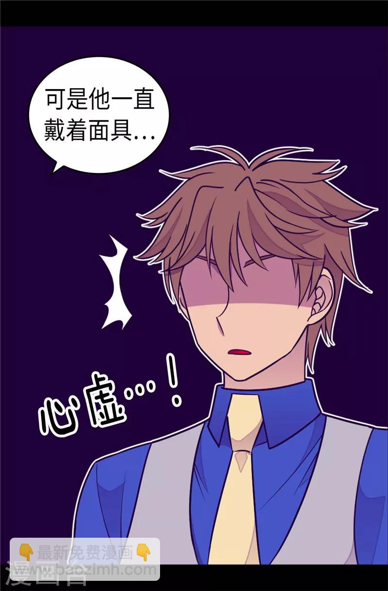 🍴据说我是王的女儿 第297话 飞吧！胖狗！ 第9页