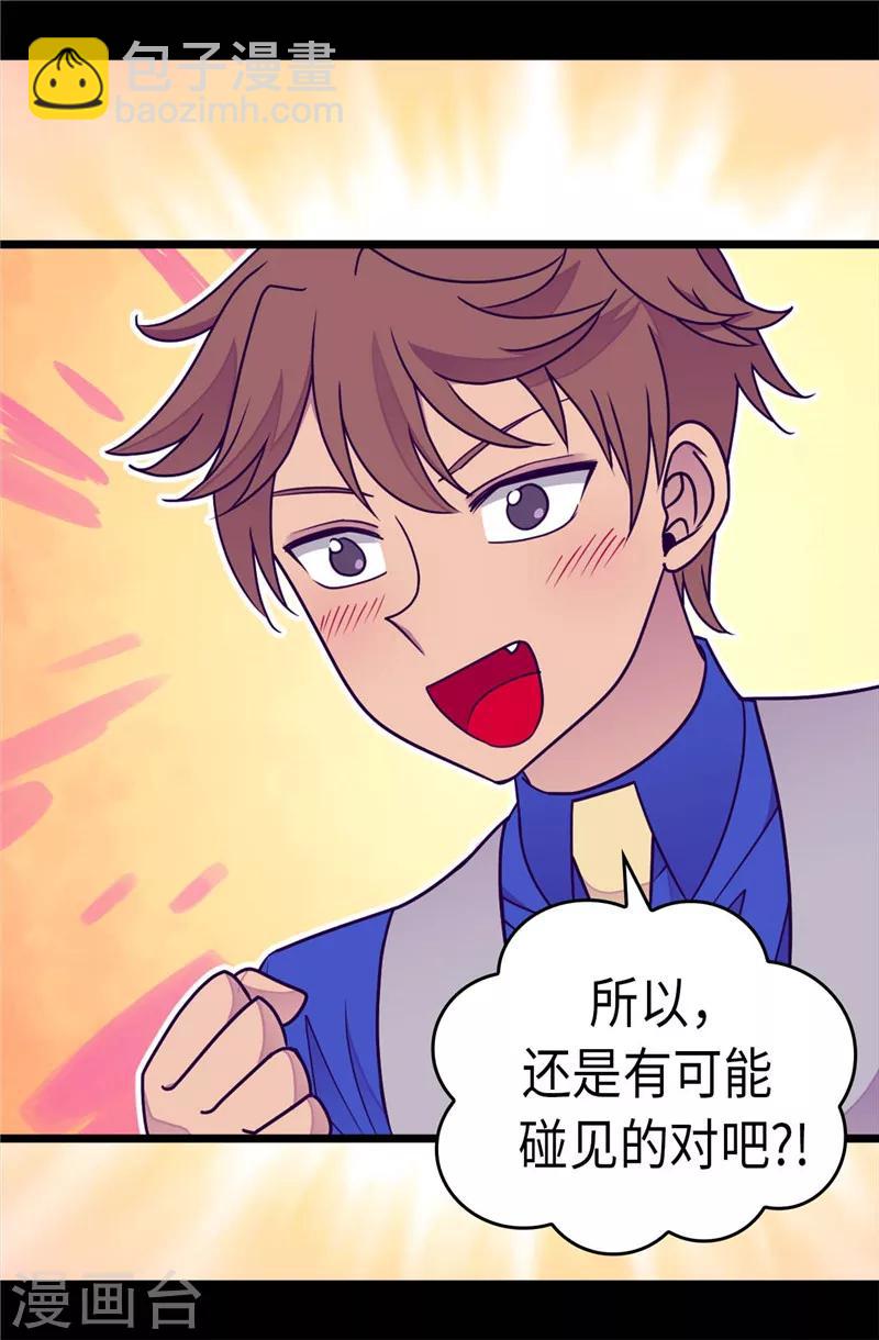 🍴据说我是王的女儿 第299话 红光山谷 第10页