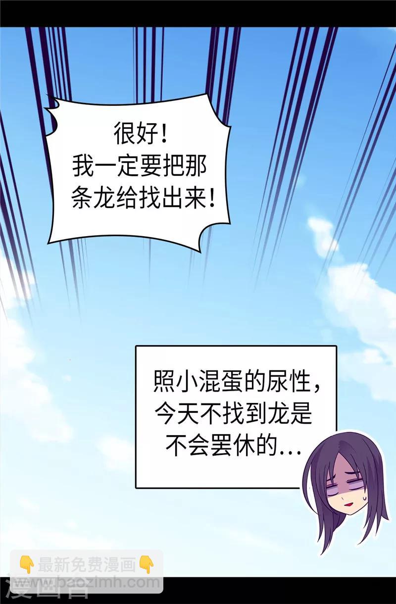 🍴据说我是王的女儿 第299话 红光山谷 第11页