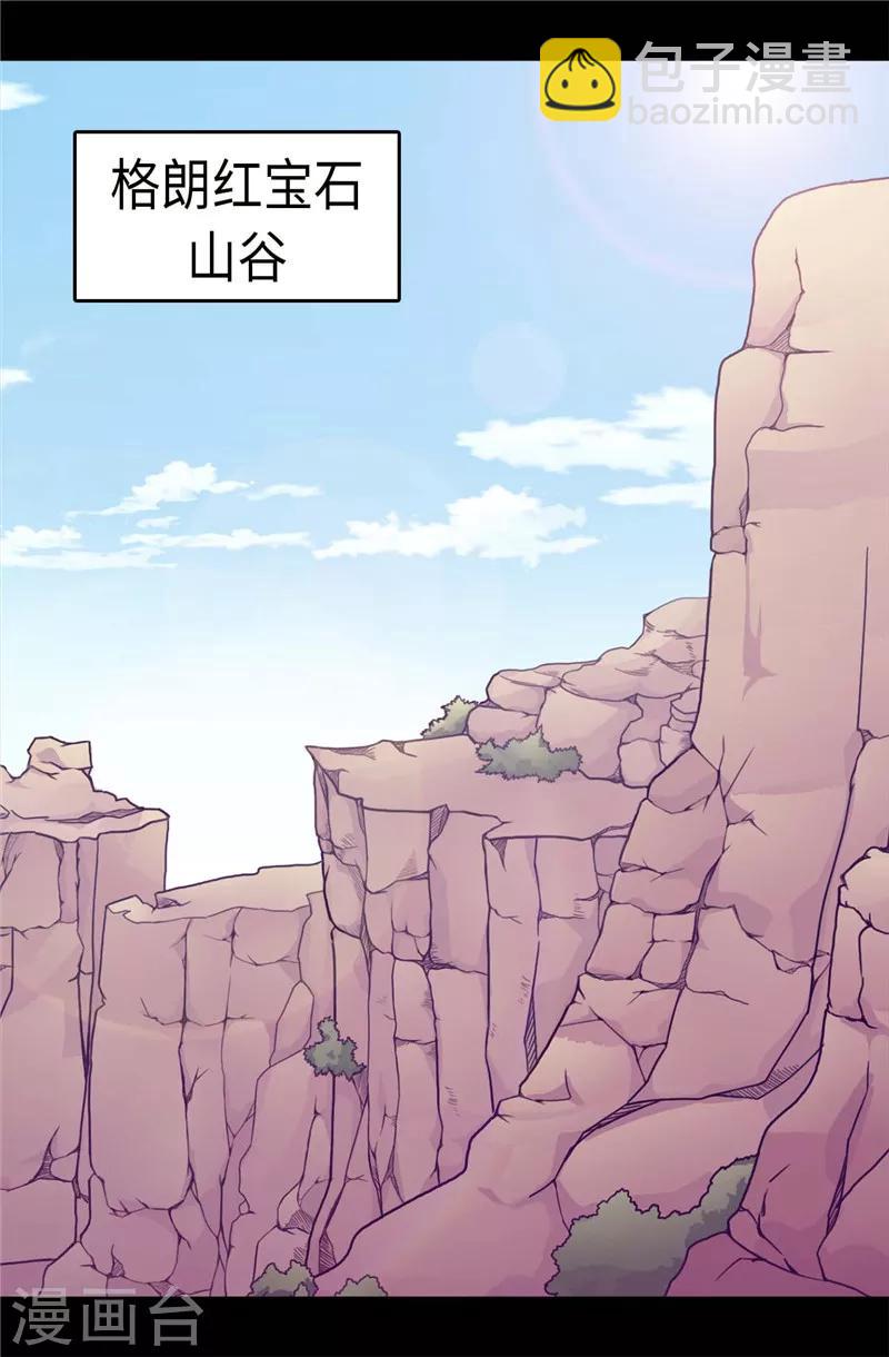 🍴据说我是王的女儿 第299话 红光山谷 第13页