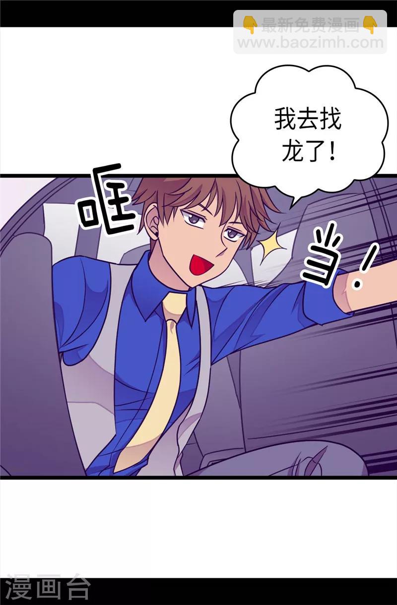 🍴据说我是王的女儿 第299话 红光山谷 第15页