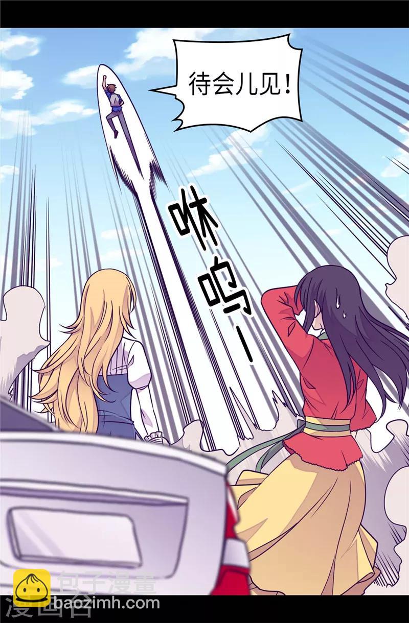 🍴据说我是王的女儿 第299话 红光山谷 第16页