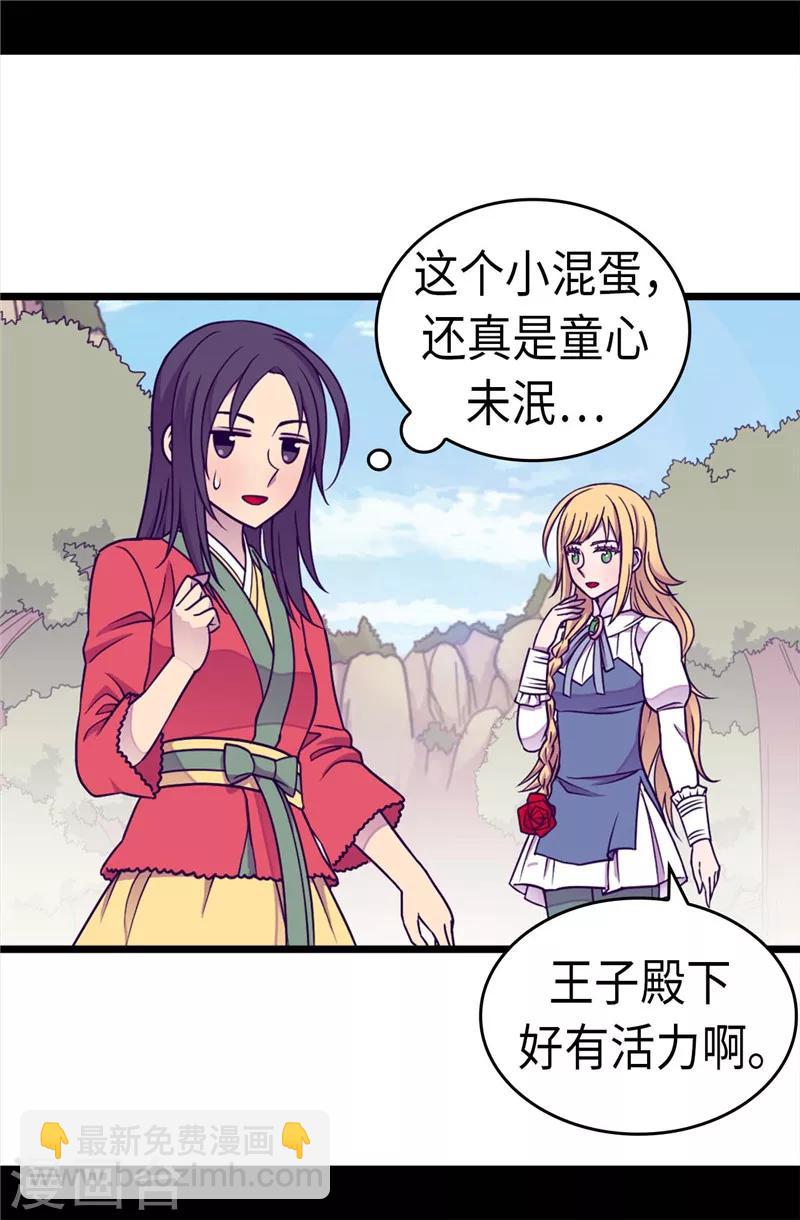 🍴据说我是王的女儿 第299话 红光山谷 第17页