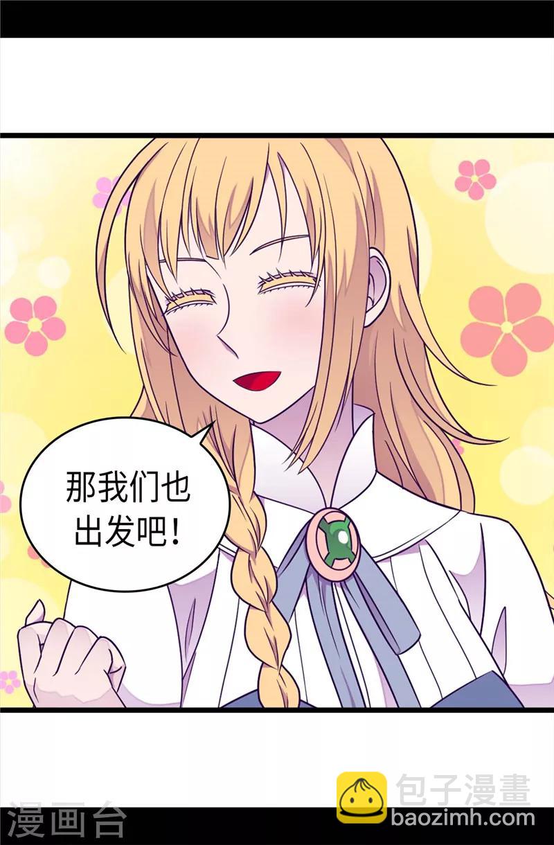 🍴据说我是王的女儿 第299话 红光山谷 第18页