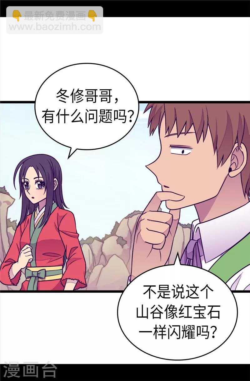 🍴据说我是王的女儿 第299话 红光山谷 第24页