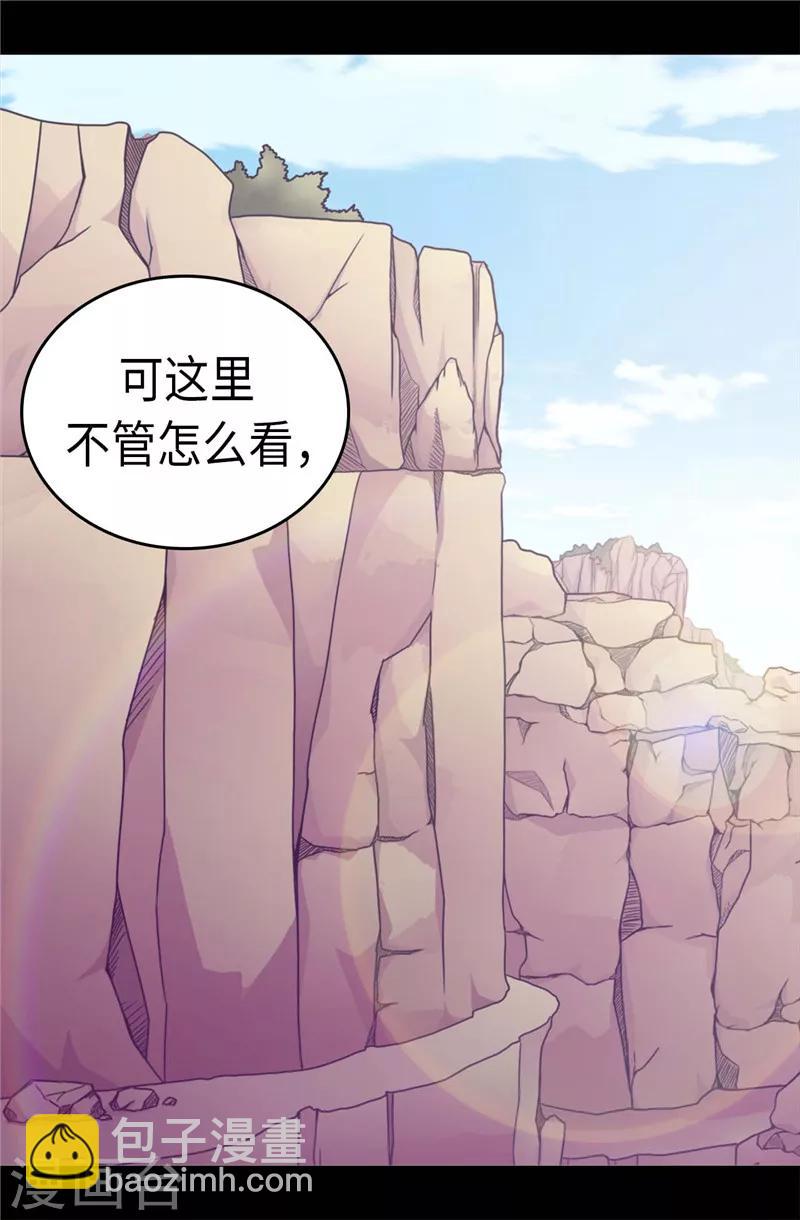 🍴据说我是王的女儿 第299话 红光山谷 第25页