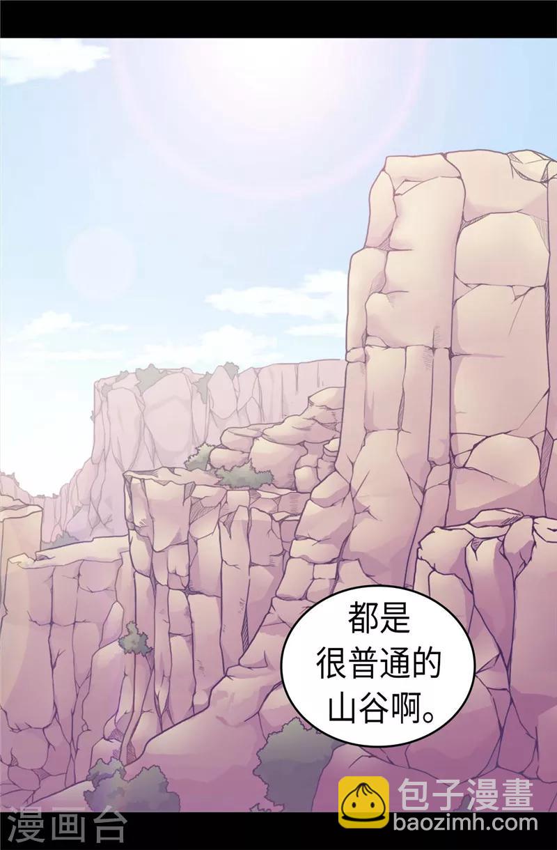 🍴据说我是王的女儿 第299话 红光山谷 第26页