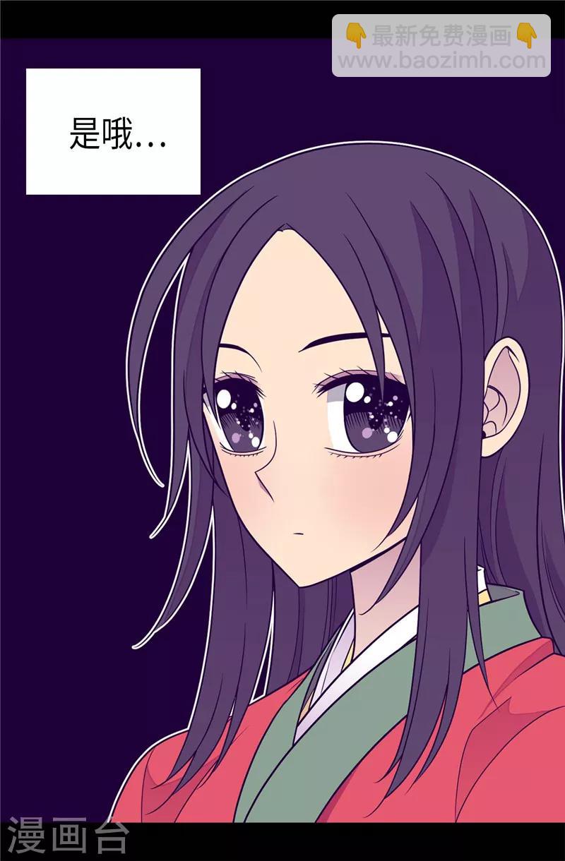 🍴据说我是王的女儿 第299话 红光山谷 第27页
