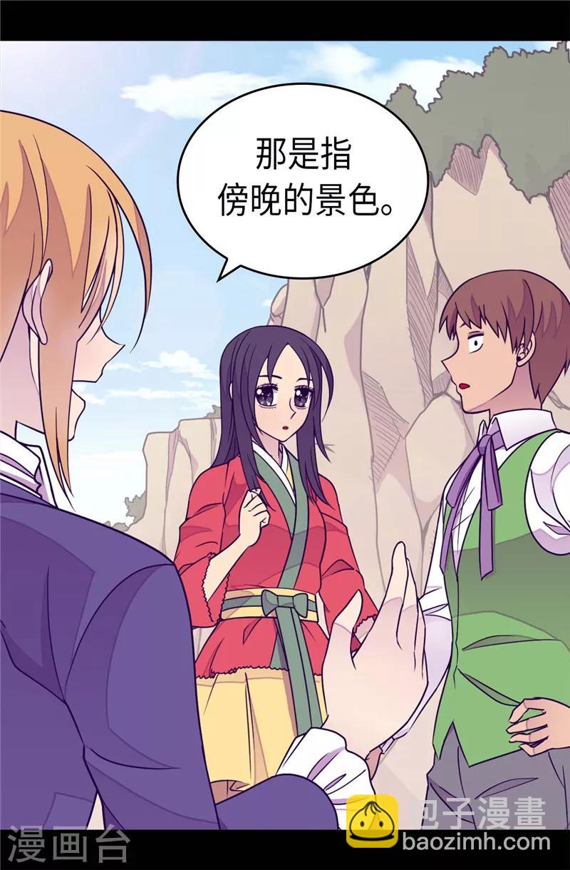 🍴据说我是王的女儿 第299话 红光山谷 第28页