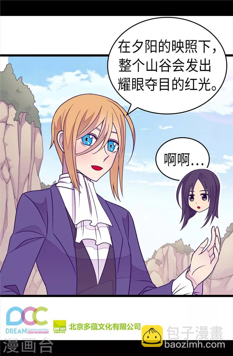 🍴据说我是王的女儿 第299话 红光山谷 第29页