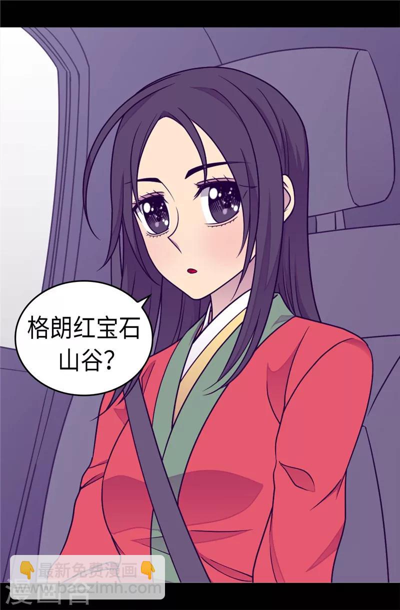 🍴据说我是王的女儿 第299话 红光山谷 第3页