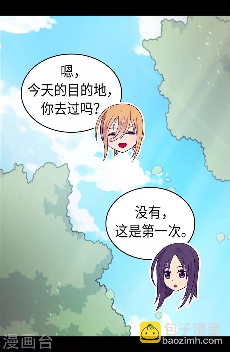 🍴据说我是王的女儿 第299话 红光山谷 第4页