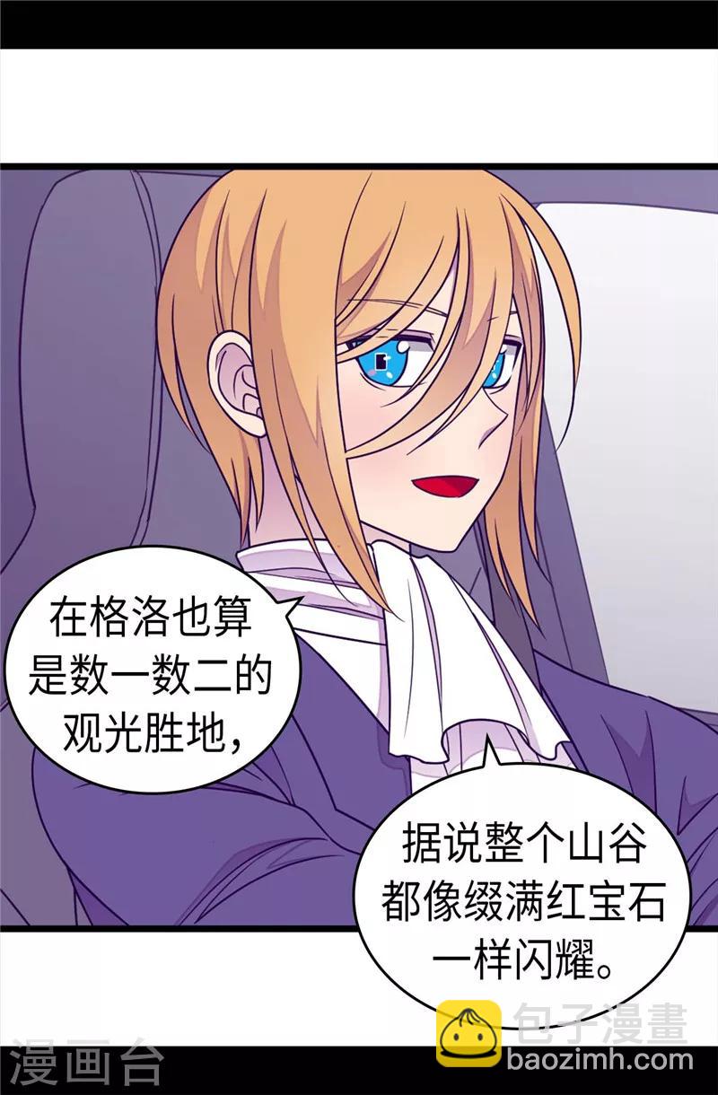 🍴据说我是王的女儿 第299话 红光山谷 第5页