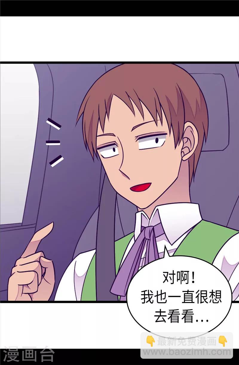 🍴据说我是王的女儿 第299话 红光山谷 第6页