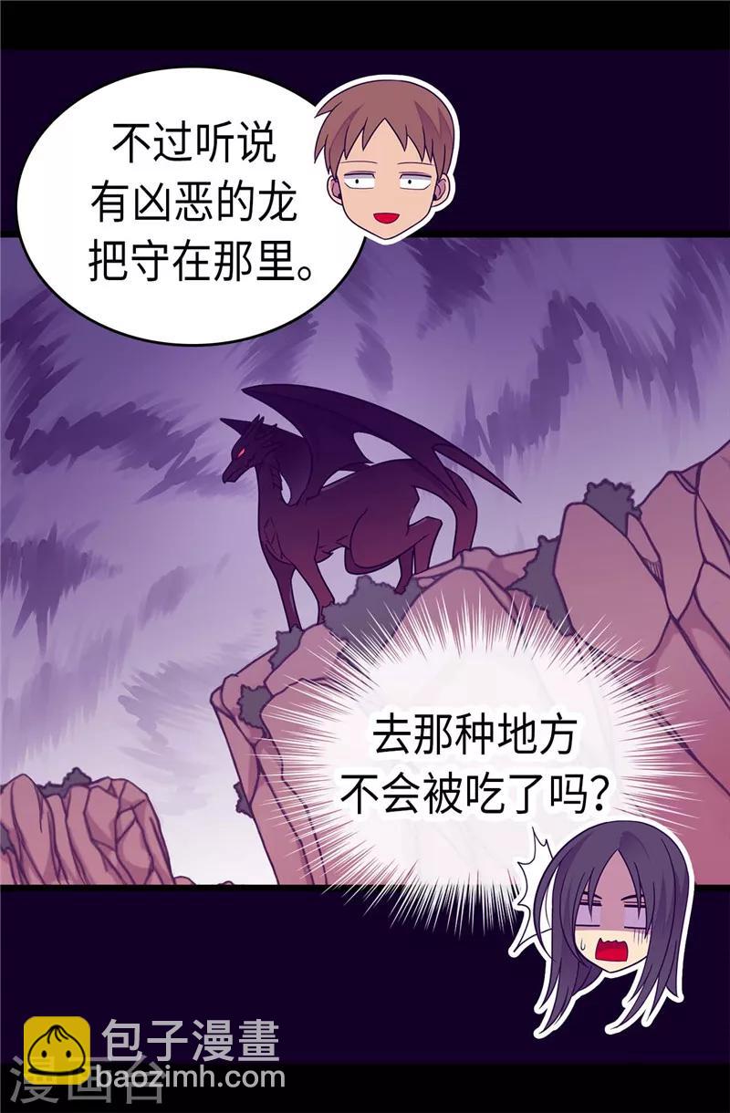 🍴据说我是王的女儿 第299话 红光山谷 第7页