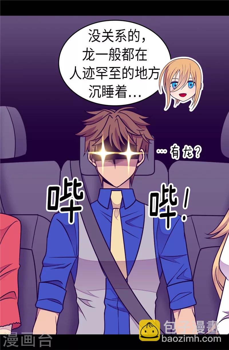 🍴据说我是王的女儿 第299话 红光山谷 第8页