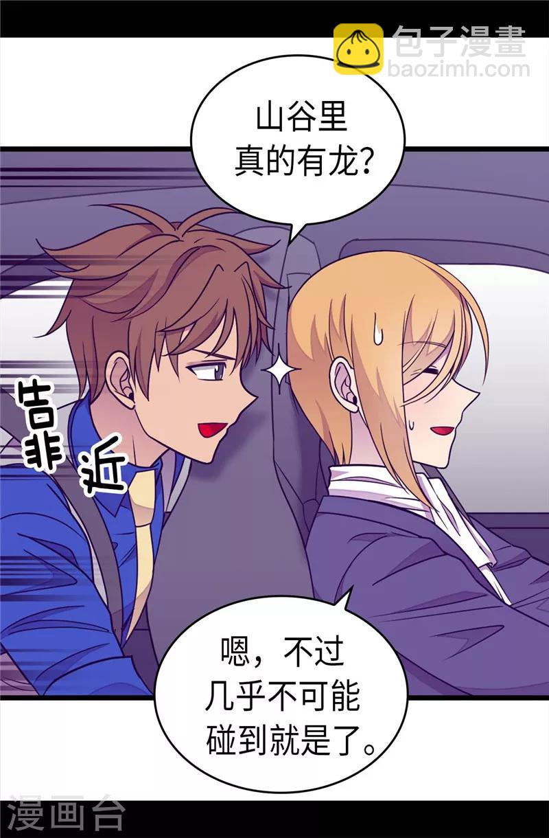 🍴据说我是王的女儿 第299话 红光山谷 第9页