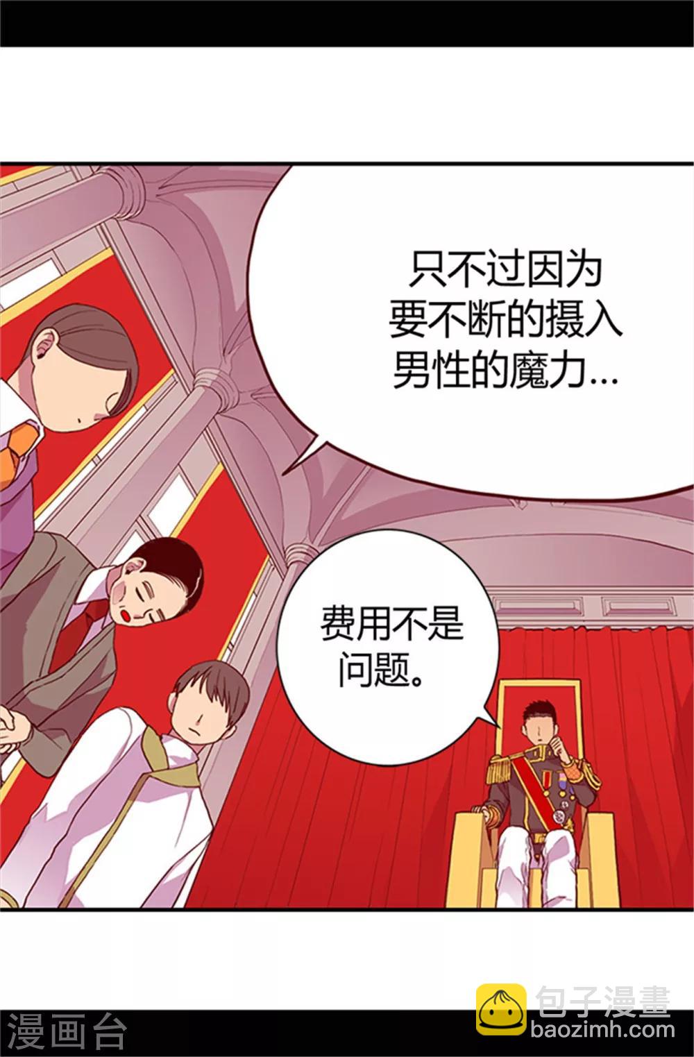 🍴据说我是王的女儿 第31话 其实陛下是女儿奴 第11页