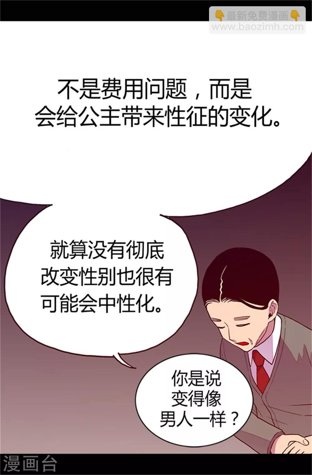 🍴据说我是王的女儿 第31话 其实陛下是女儿奴 第12页