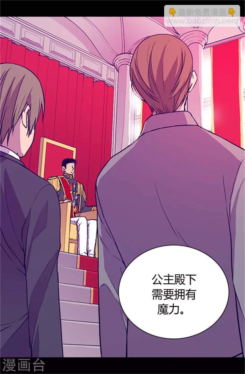 🍴据说我是王的女儿 第31话 其实陛下是女儿奴 第4页