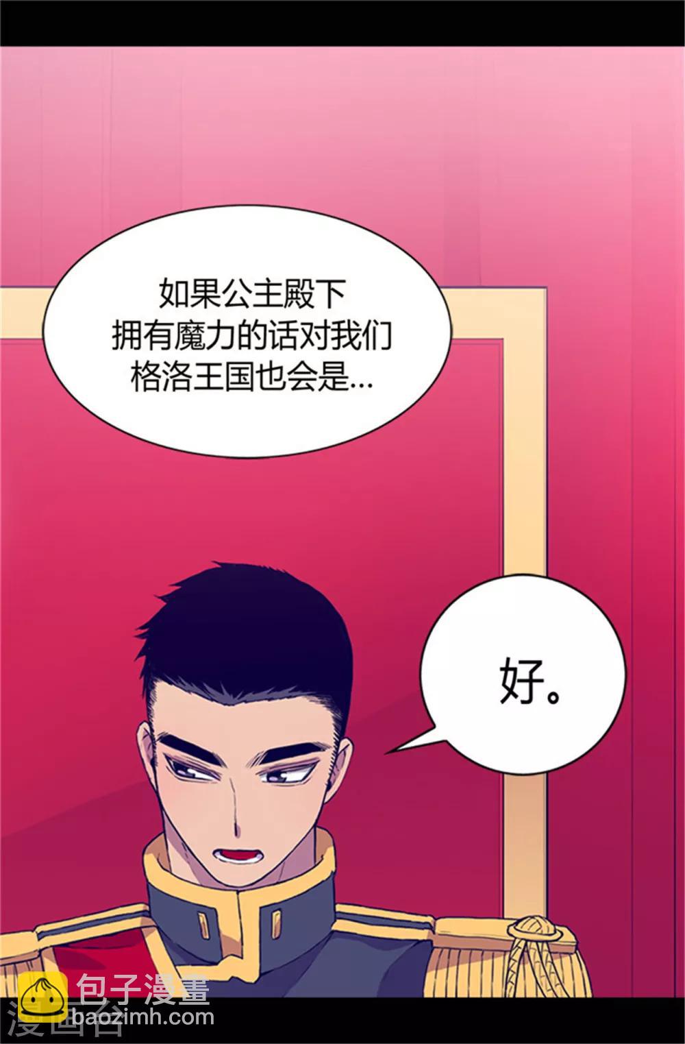 🍴据说我是王的女儿 第31话 其实陛下是女儿奴 第7页