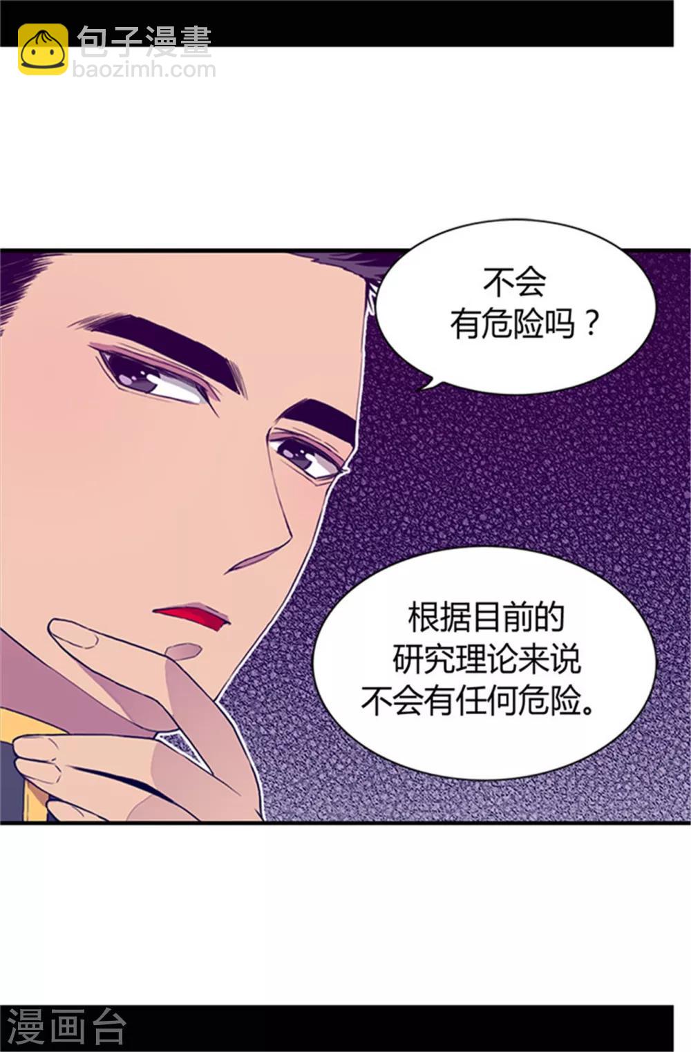 🍴据说我是王的女儿 第31话 其实陛下是女儿奴 第9页