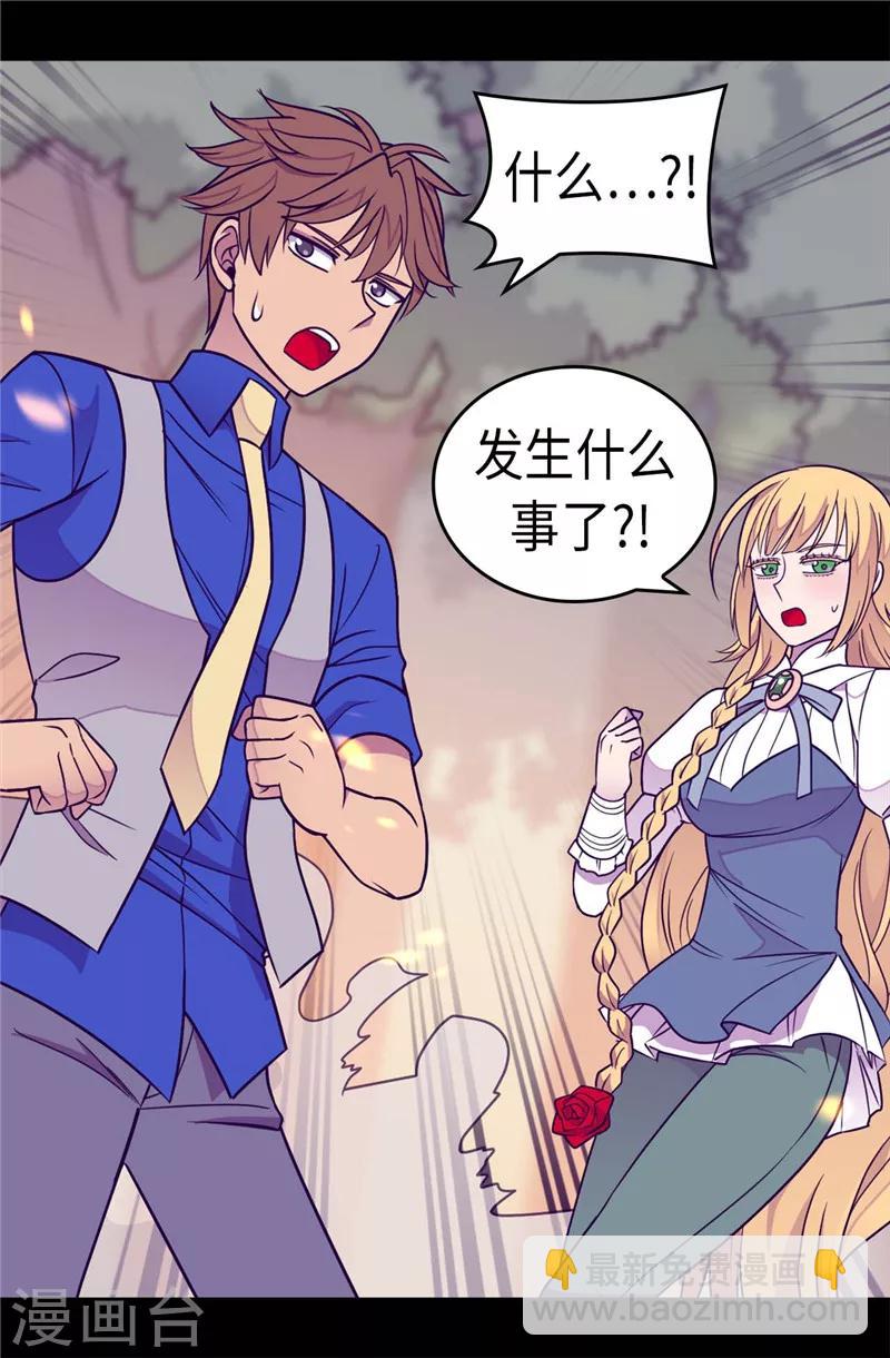🍴据说我是王的女儿 第301话 突袭 第10页
