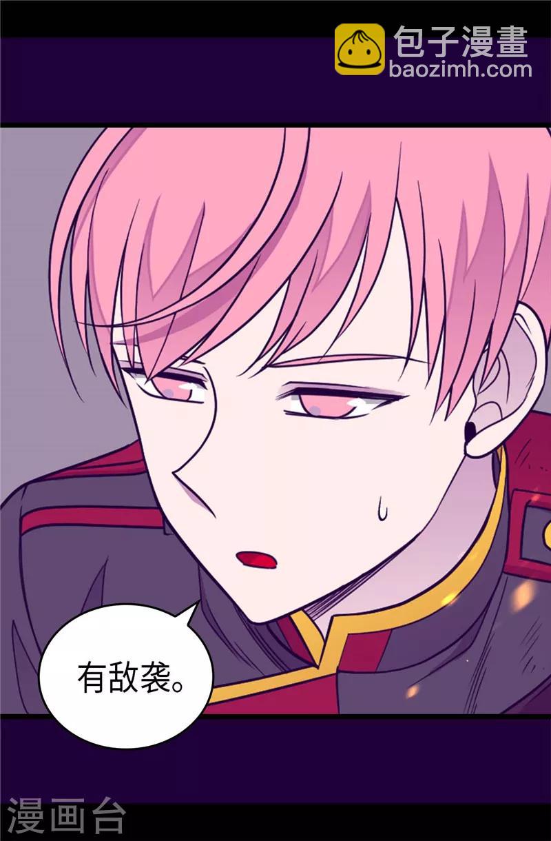 🍴据说我是王的女儿 第301话 突袭 第11页