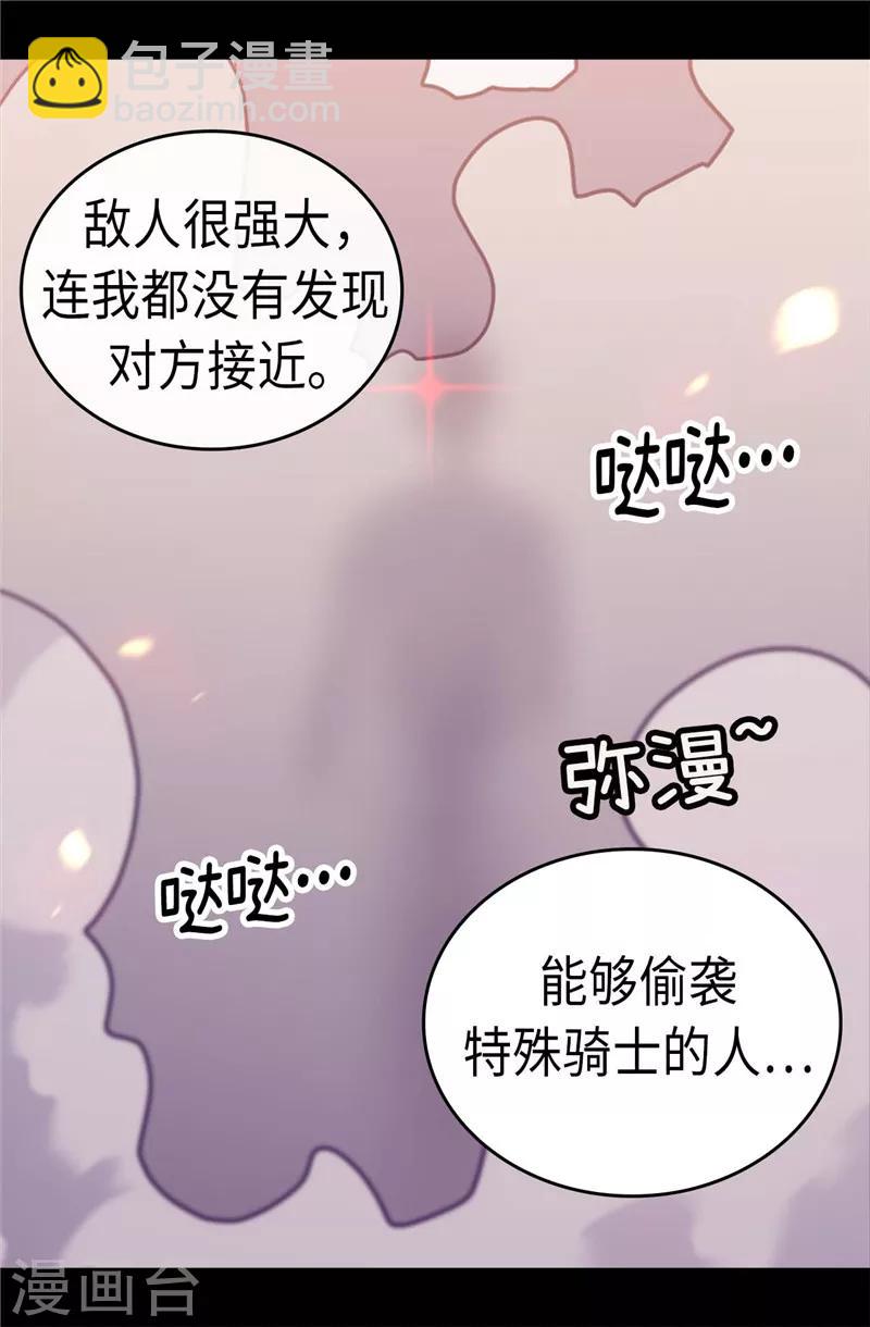 🍴据说我是王的女儿 第301话 突袭 第12页
