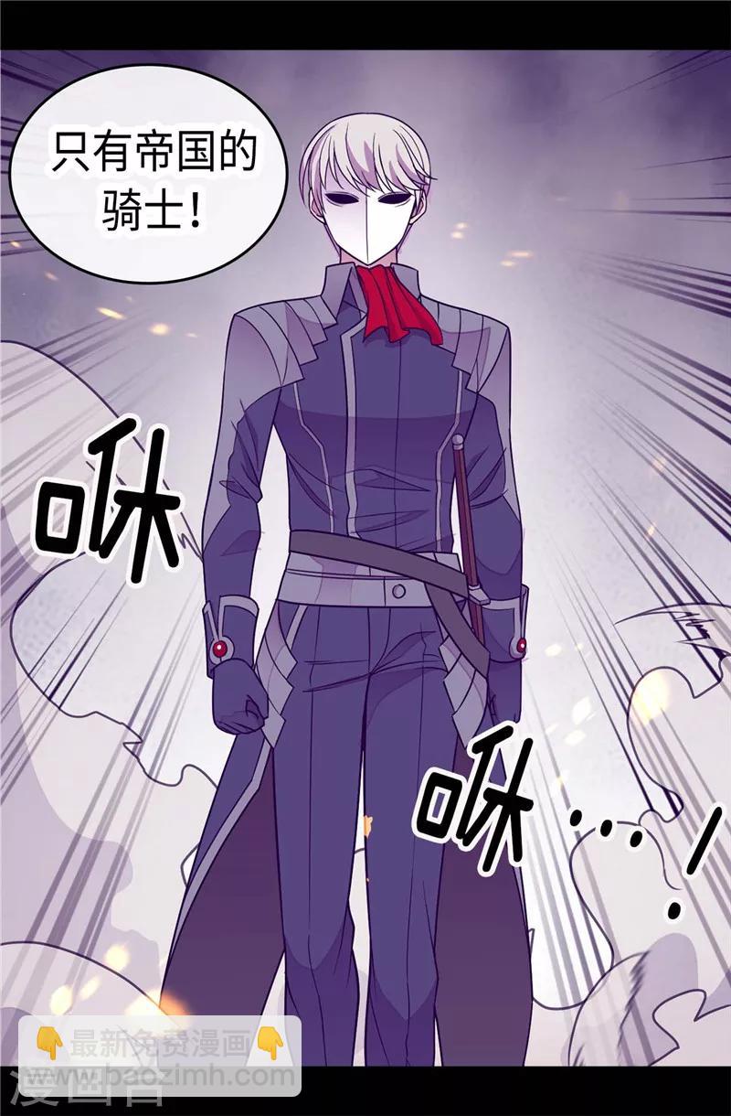 🍴据说我是王的女儿 第301话 突袭 第13页