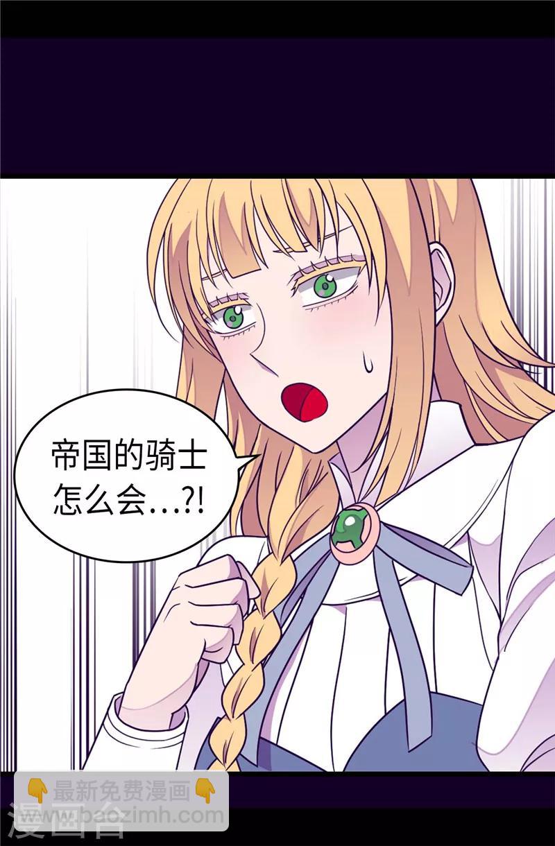 🍴据说我是王的女儿 第301话 突袭 第14页
