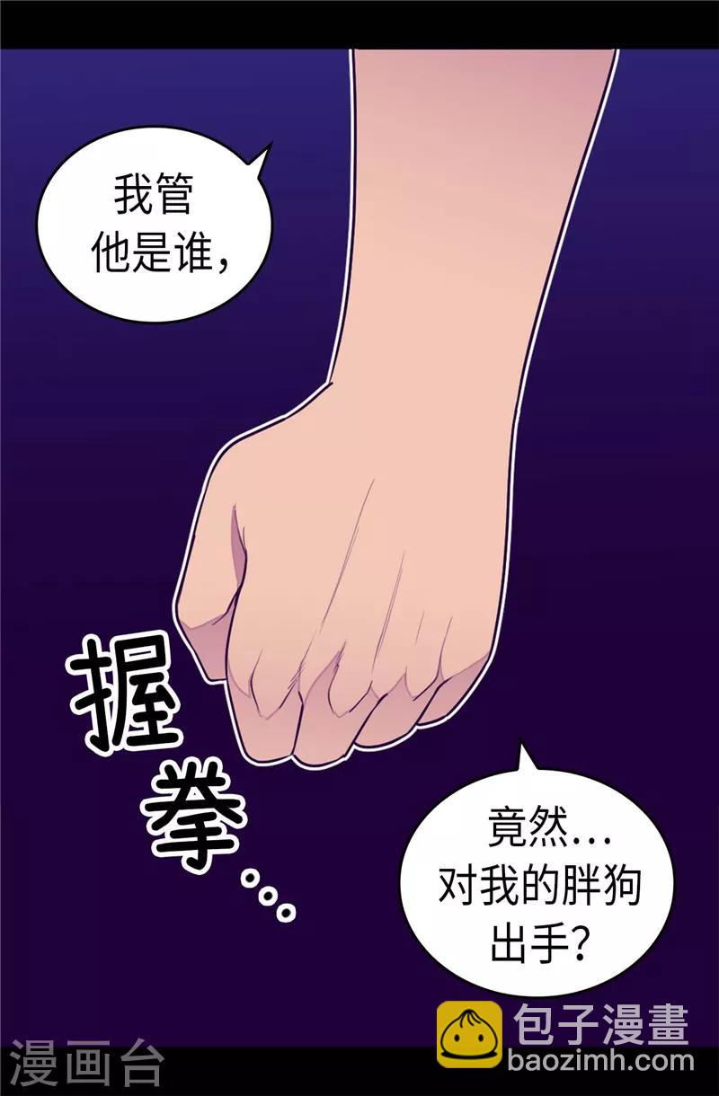 🍴据说我是王的女儿 第301话 突袭 第16页